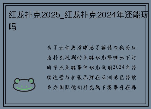 红龙扑克2025_红龙扑克2024年还能玩吗